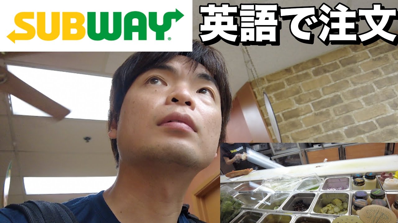 アメリカのSUBWAYでサンドイッチを英語で注文してみた【手順解説】