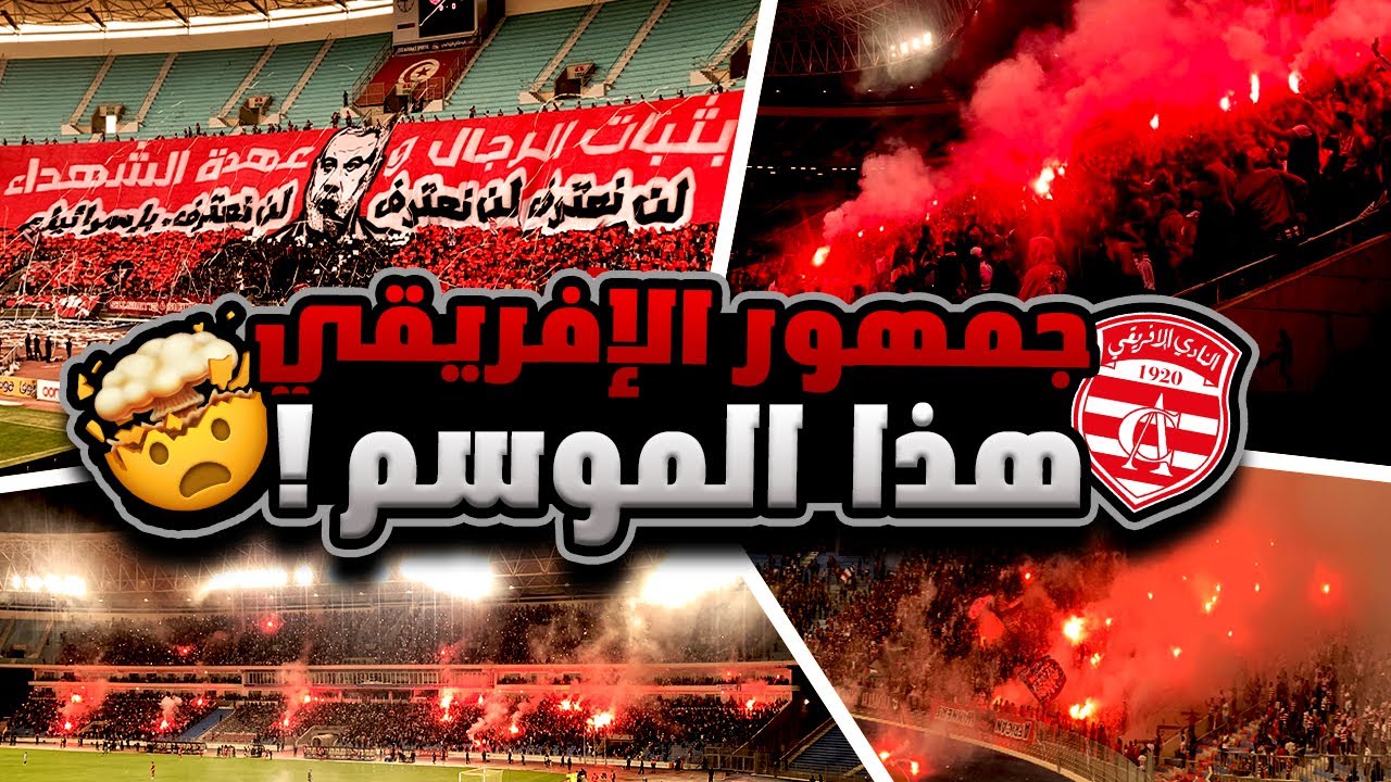 🔥 أقوى أجواء وشناعات جماهير الإفريقي في أول 8 جولات موسم 2024/2025! 🔴⚪ | CN95 BEST MOMENTS SO FAR !