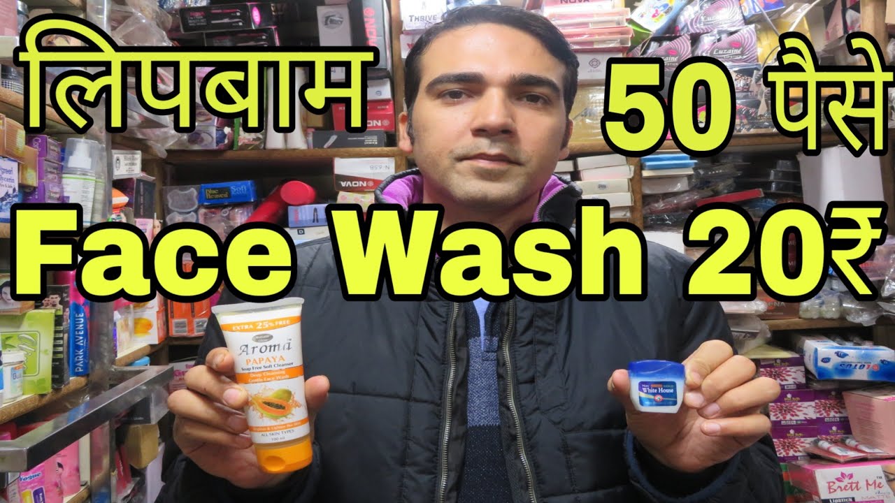 Cosmetic Wholesale Market | Sadar Bazar Delhi
