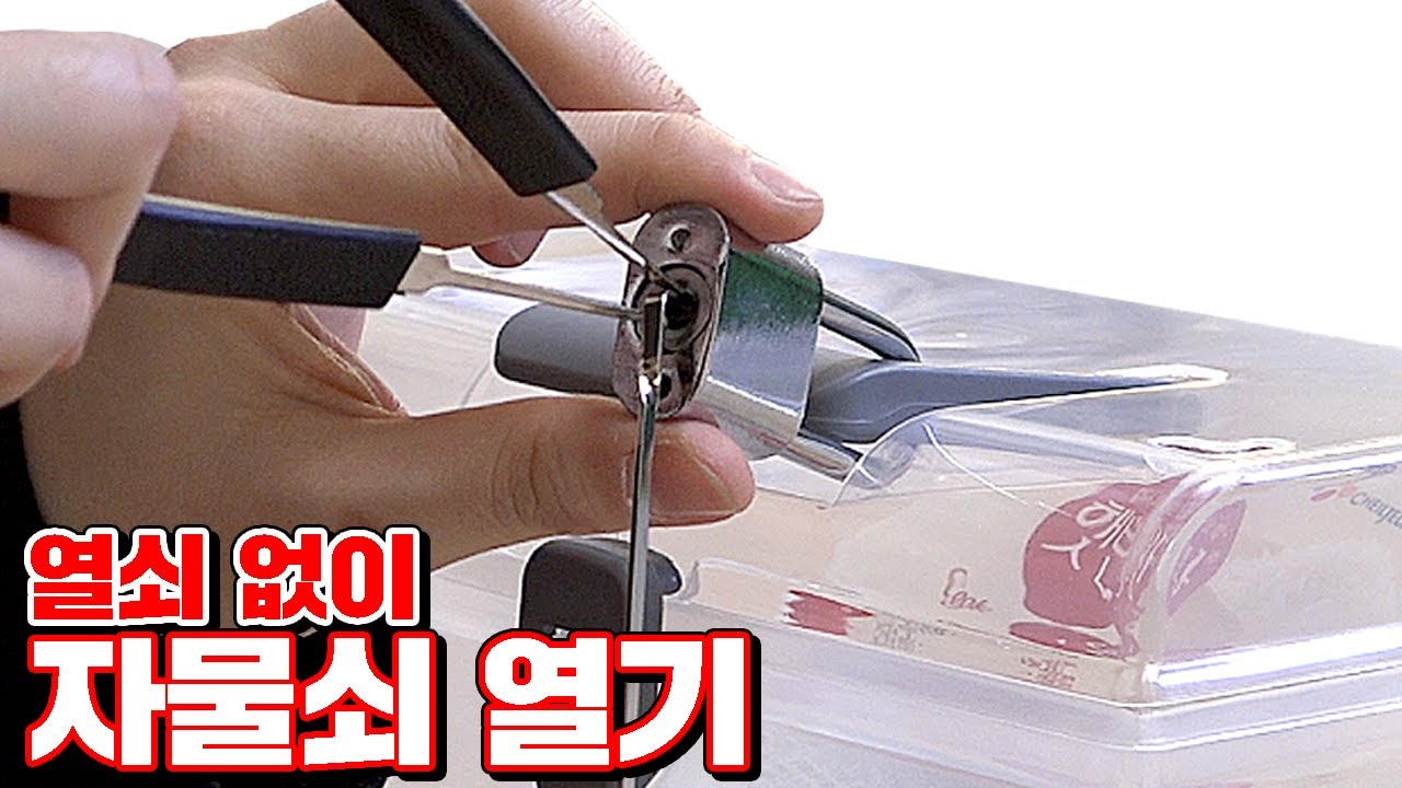 모든 자물쇠 열 수 있는 락마스터 리뷰 [ 꾹TV ]