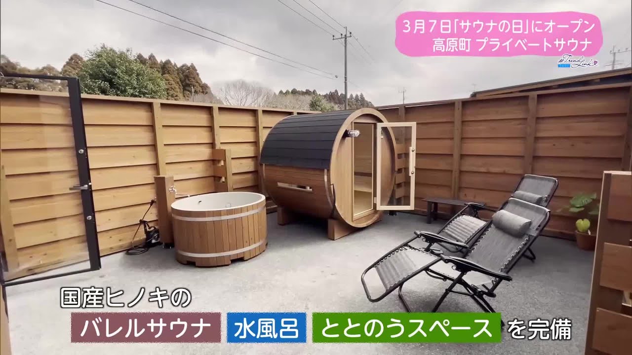 高原町にNEWOPEN　プライベートサウナ【トレリン】