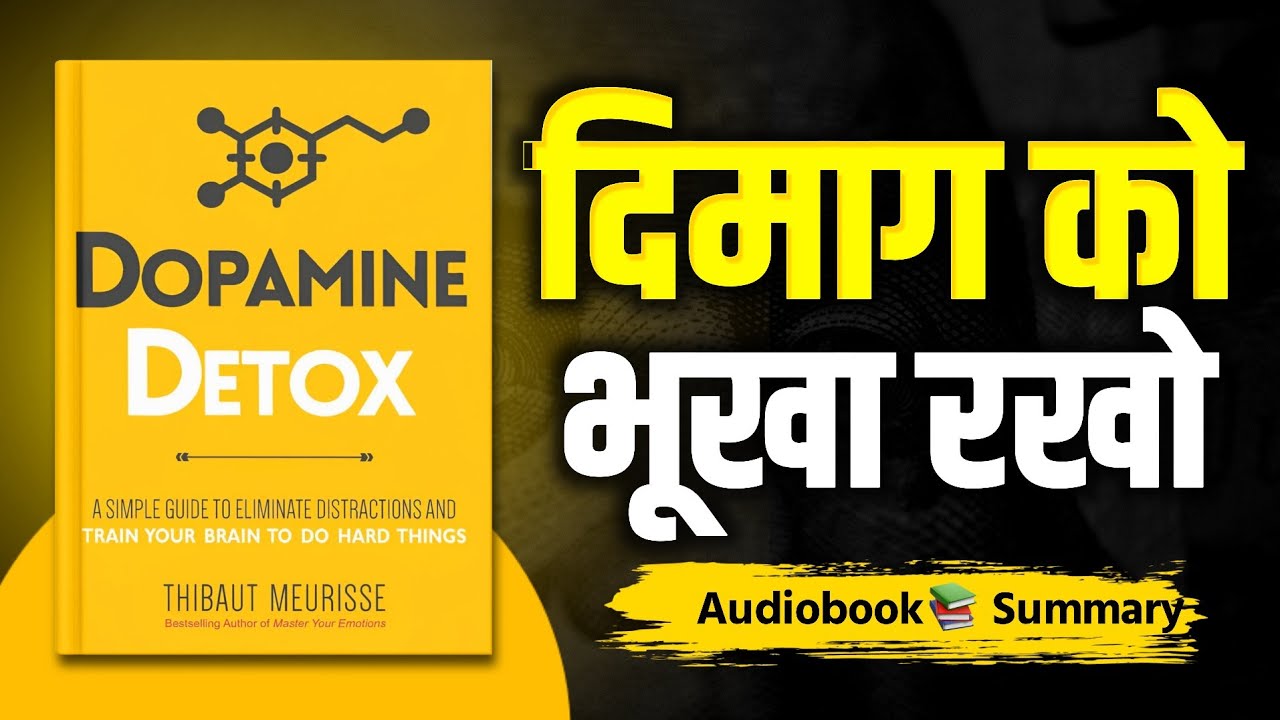 लक्ष्य पाने के लिए दिमाग को भूखा रखो! | Book Summary In Hindi | Audiobook in Hindi