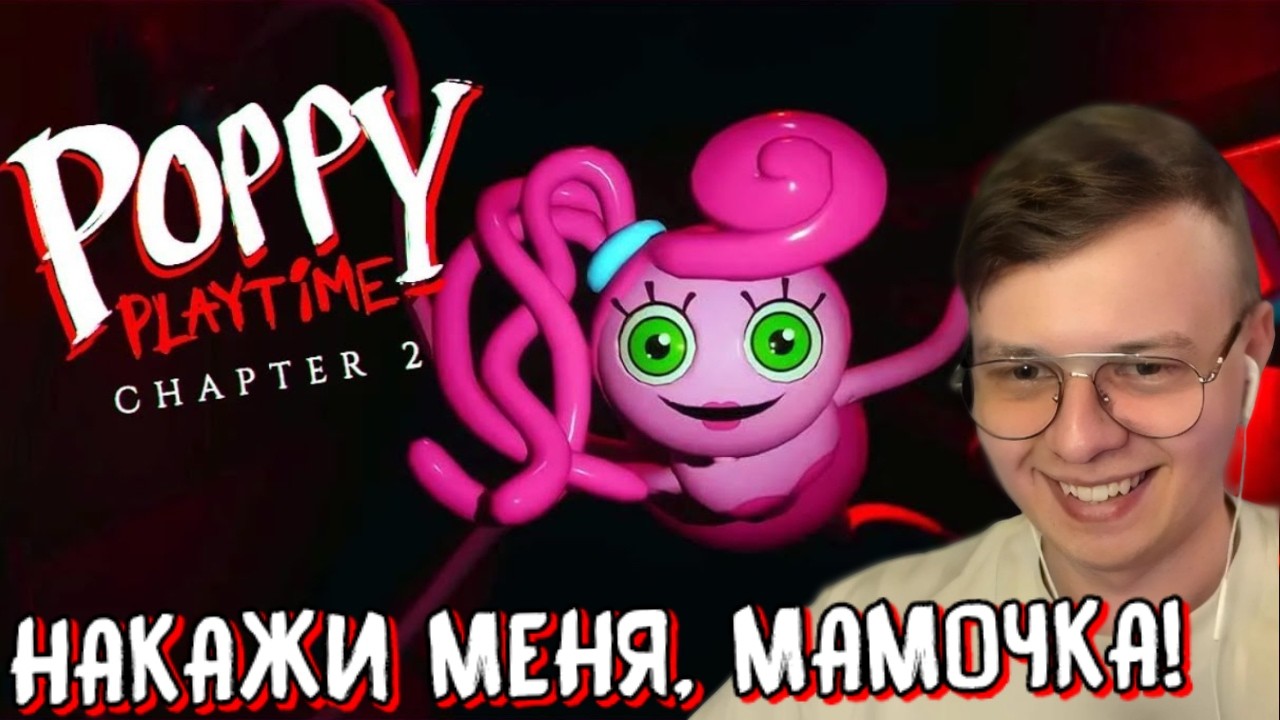 МАМОЧКА НАКАЗАЛА НЕПОСЛУШНОГО СНЕГОВИКА  || ПРОХОЖДЕНИЕ POPPY PLAYTIME CHAPTER 2 || НАРЕЗКИ АЛФЁДОВА