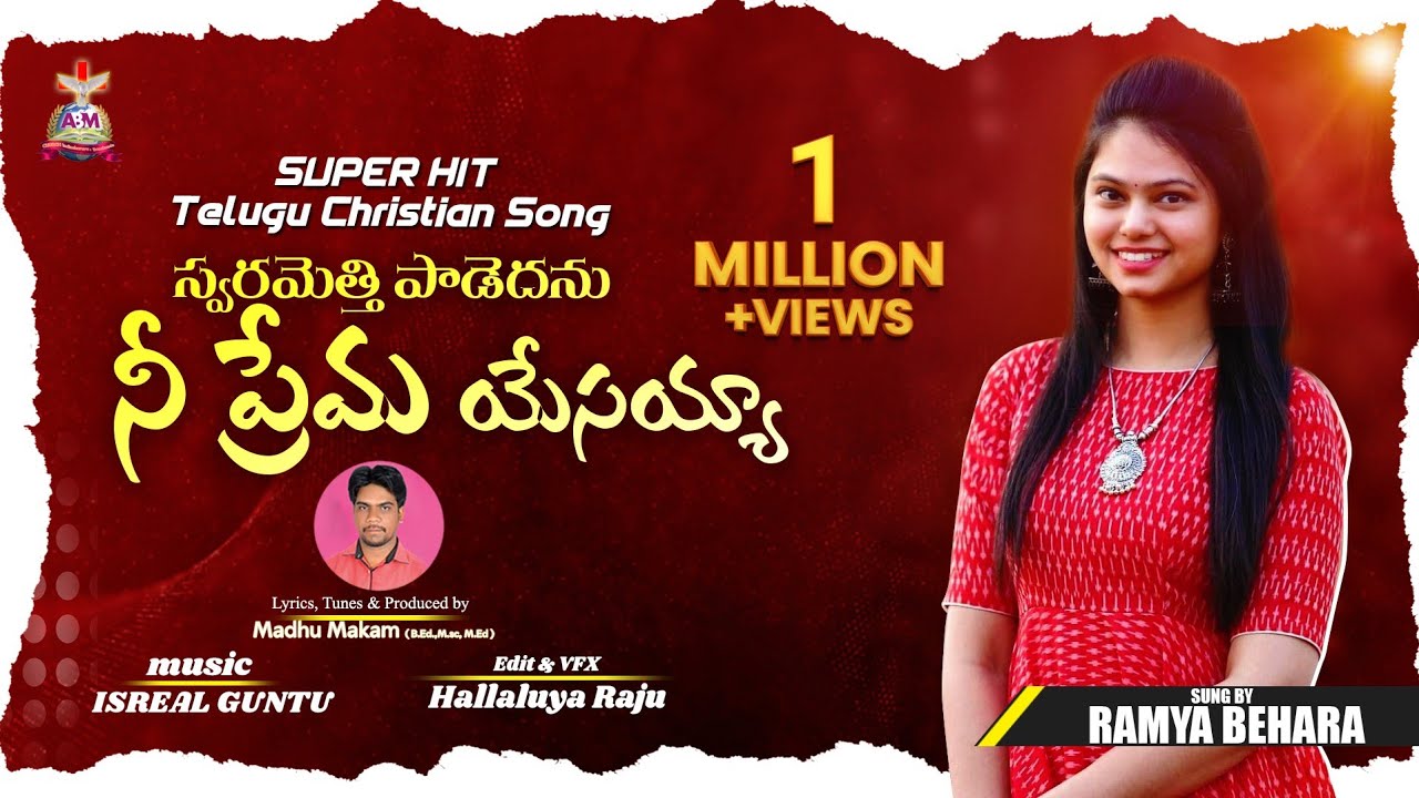 latest telugu christian songs 2021 | RAMYA BEHARA | SWARAMETHI PAADEDHANU |MADHU MAKAM|Hallaluyaraju