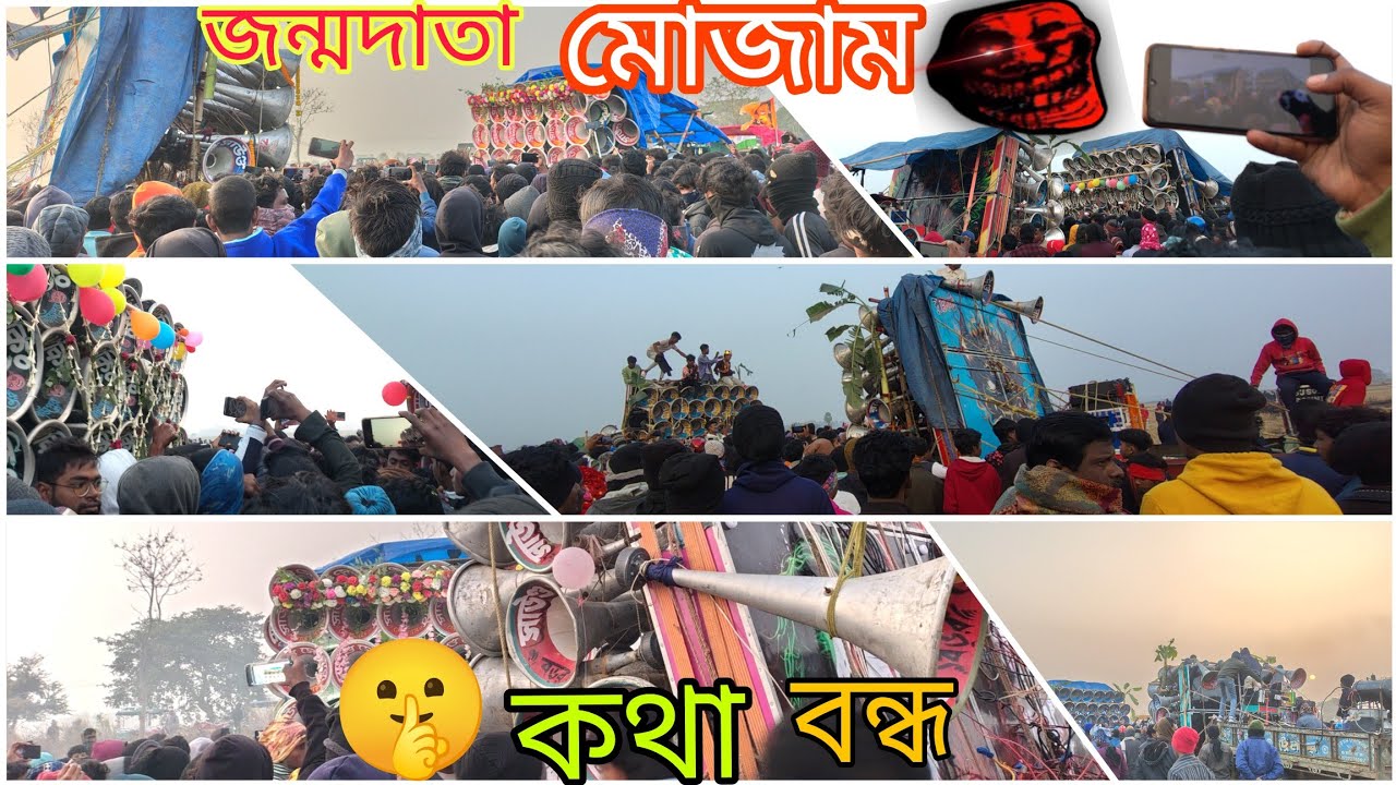 পাট2👉জন্মদাতা মোজাম♥️নিউ৩০🆚সাউণ্ডকিং🆚 কোলে🆚সাউণ্ডবাদশা🆚সরকার🆚সাউণ্ড ফাইটার🆚 তাণ্ডব🆚মাতারা কম্পিটিশন 