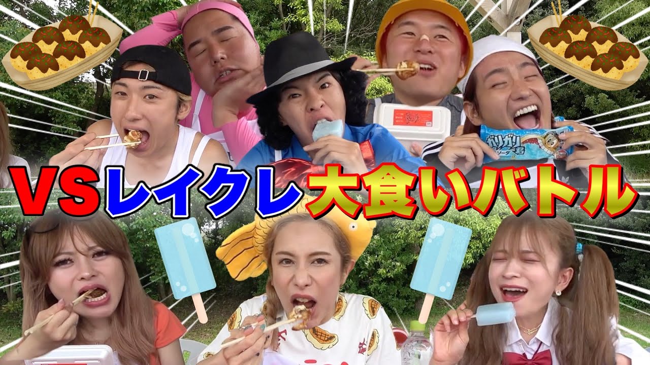 【レイクレ】大食い対決したら過酷すぎて全員暴走しまくりwww