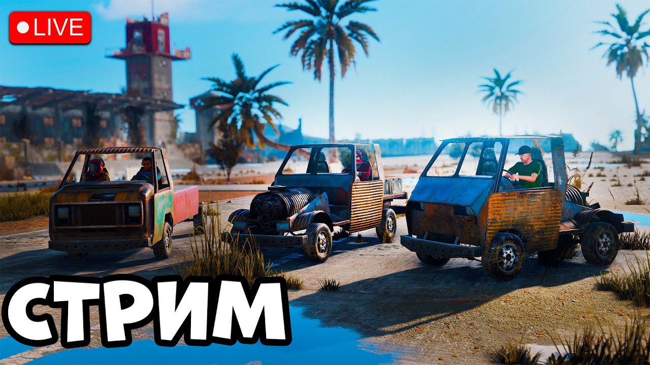 СТРИМ: день 2 выживаем на OLDRUST 240 (RUST 240 / РАСТ 240)