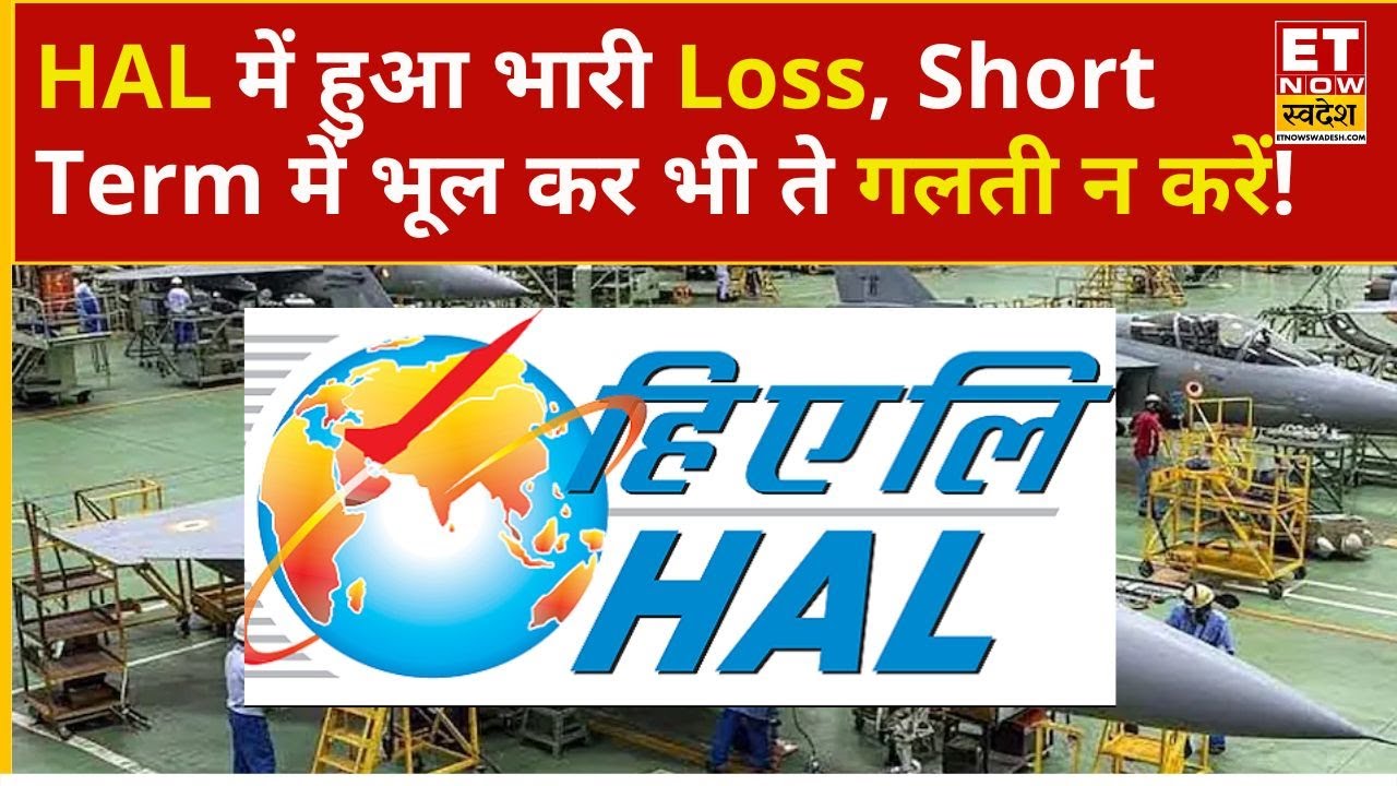 HAL Share Price: ₹4860 के भाव से HAL का शेयर खरीदा, Hold करें या Exit? | Business News | ETNS