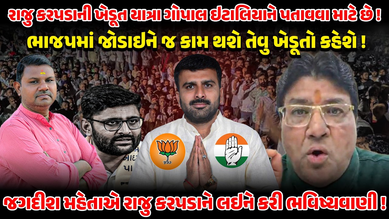 RAJU KARPADA ને લઇને JAGDISH MEHTA એ કરી ભવિષ્યવાણી ! NEWSPORTER | FARMERPROTEST