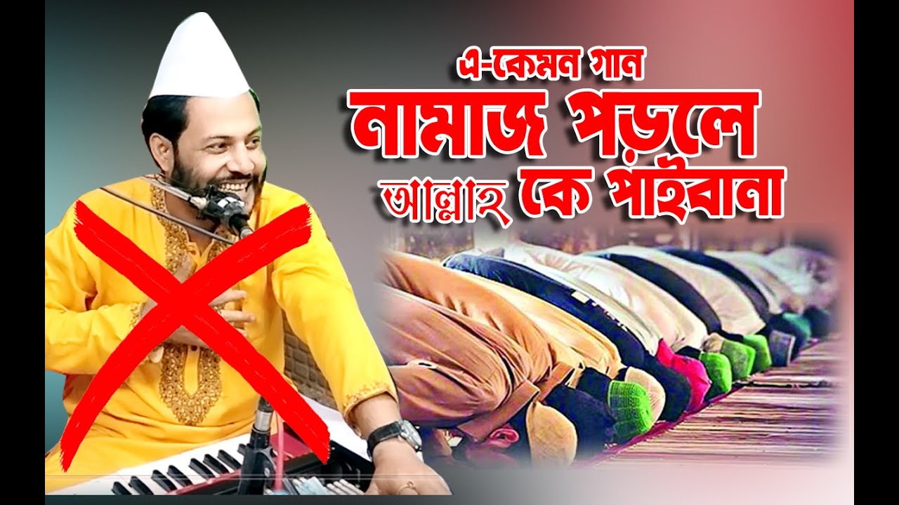 একি আজব কথা বললেন ।। নামাজ পড়িলেই পাইবানা খোদারে || সৈয়দ গোলাম মঈনুদ্দিন টিপু | gulam moinuddin tipu