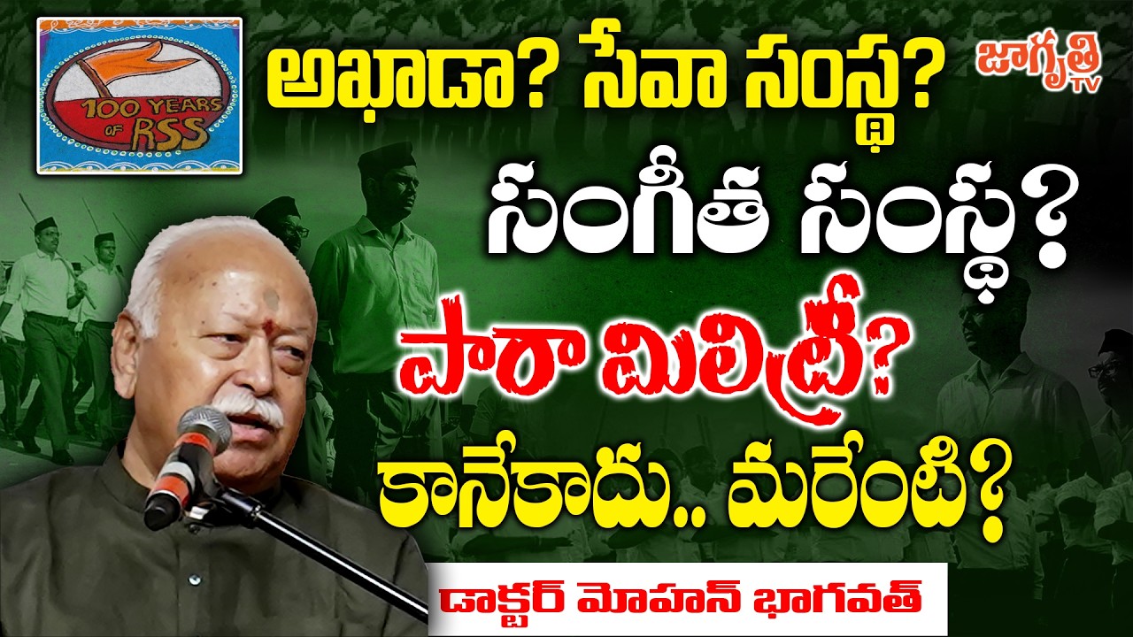 హైదరాబాదులో RSS చీఫ్‌ని అడిగిన ప్రశ్నలివే.. | RSS Dr Mohan Bhagwat Speech at Hyderabad | Jagriti Tv