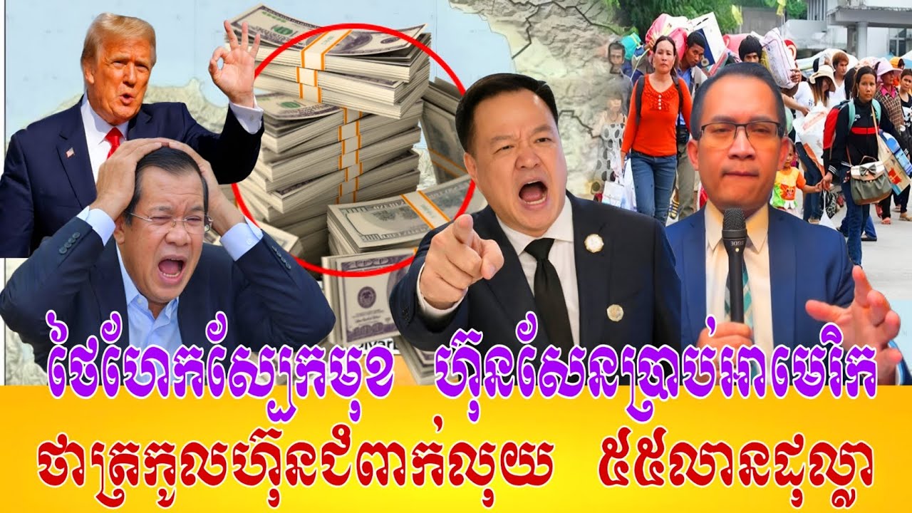 13/03/2026/ Mr.Muong Nareth Live Talk Show - Khmer VS Thai - New Khmer