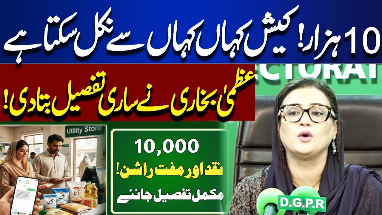 10,000 Rupees Announcement | Ramzan Package | Maryum Nawaz | Ramadan 2026