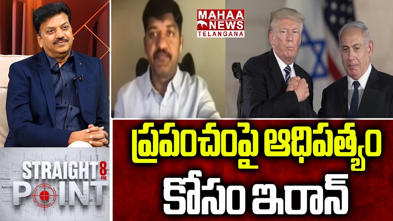 ప్రపంచంపై ఆధిపత్యం కోసం ఇరాన్ | Venugopal Rao Shocking Comments On Iran Stataiges In War | Mahaa