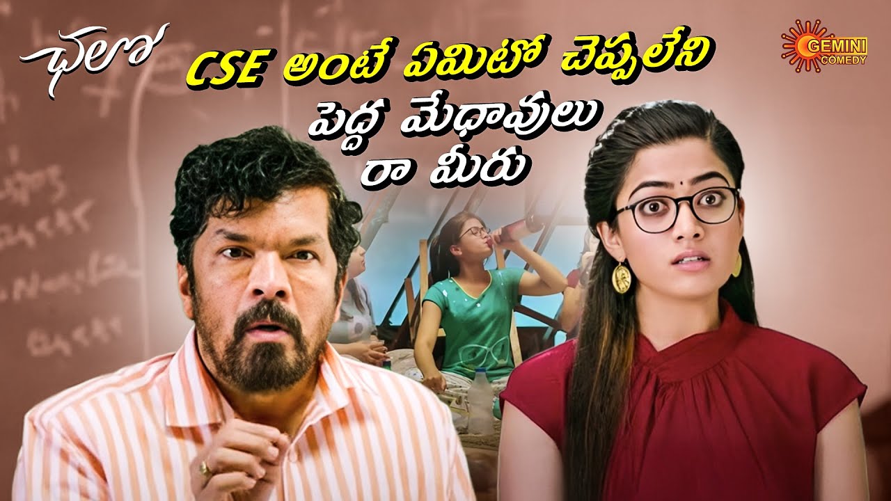 Back to Back Comedy Scene 🤣| Chalo | Naga Shaurya | Posani | Rashmika Mandanna | Telugu Comedy Scene
