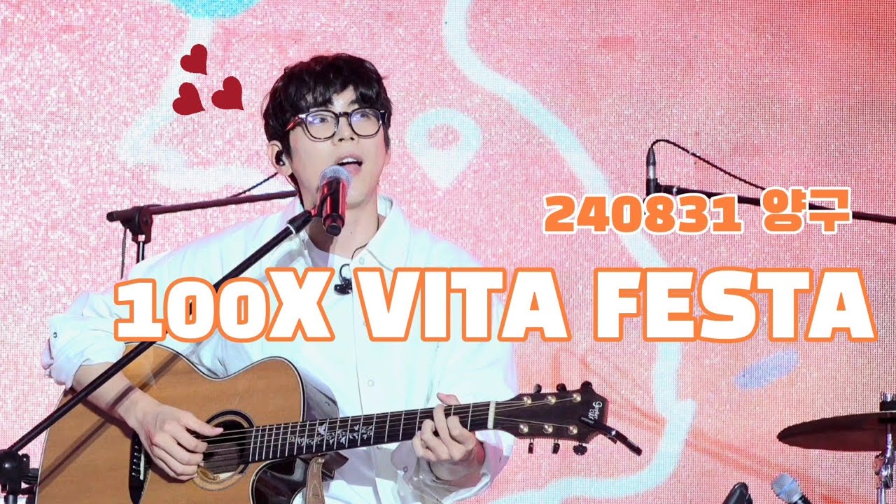 240831 홍이삭 - 100X VITA FESTA | 2024 국토정중앙 청춘양구 배꼽축제 | 양구 서천 레포츠공원
