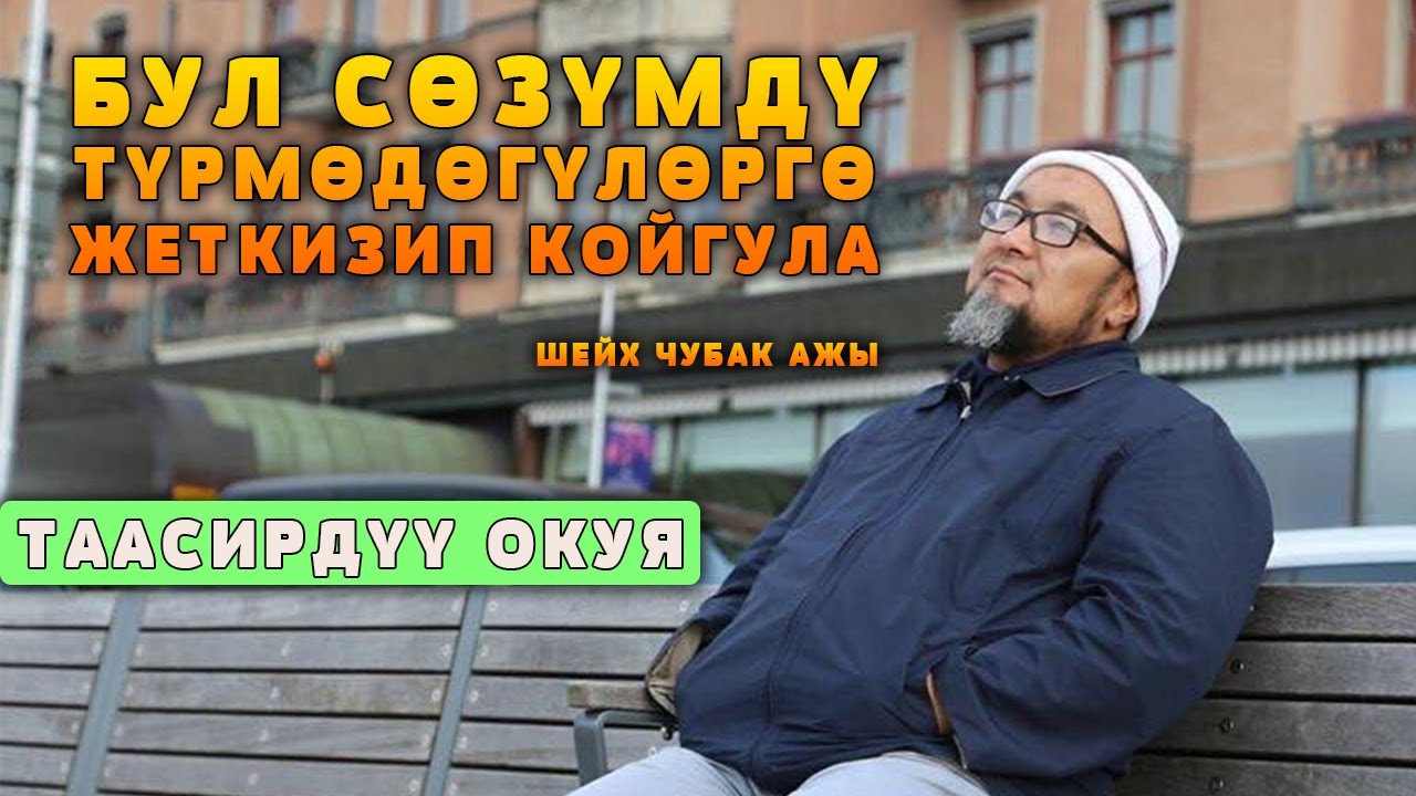 Впечатляющая история / Шейх Чубак Аджи: Донесите это слово до заключённых. Серебряные серьги