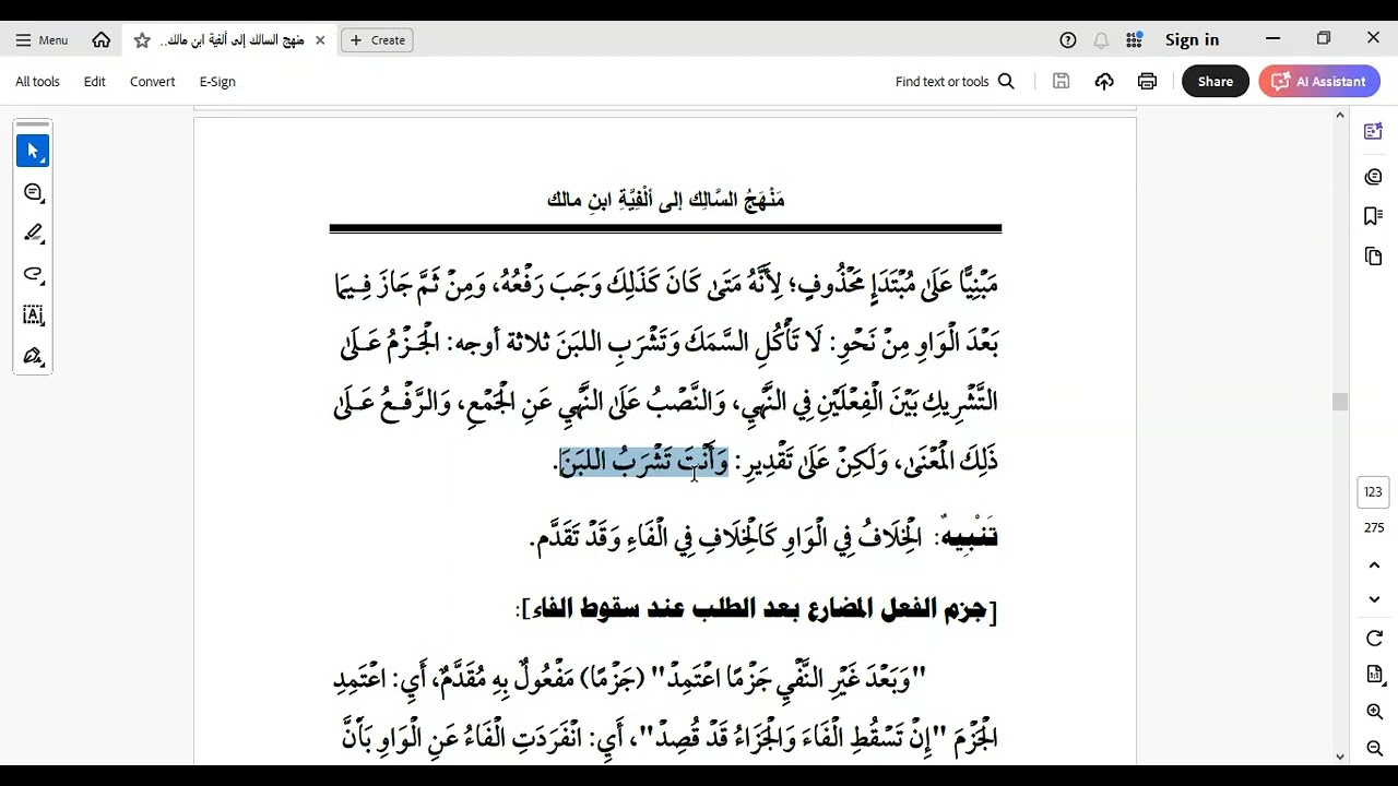 إضمار أن بعد الواو ، وجزم الفعل بعد سقوط الفاء