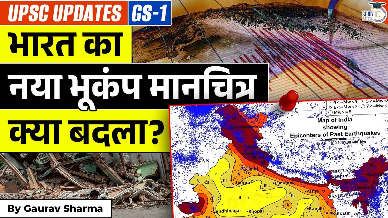 India’s New Earthquake Map | 75% Population in High-Risk Zone | Gaurav Sharma | StudyIQ IAS Hindi