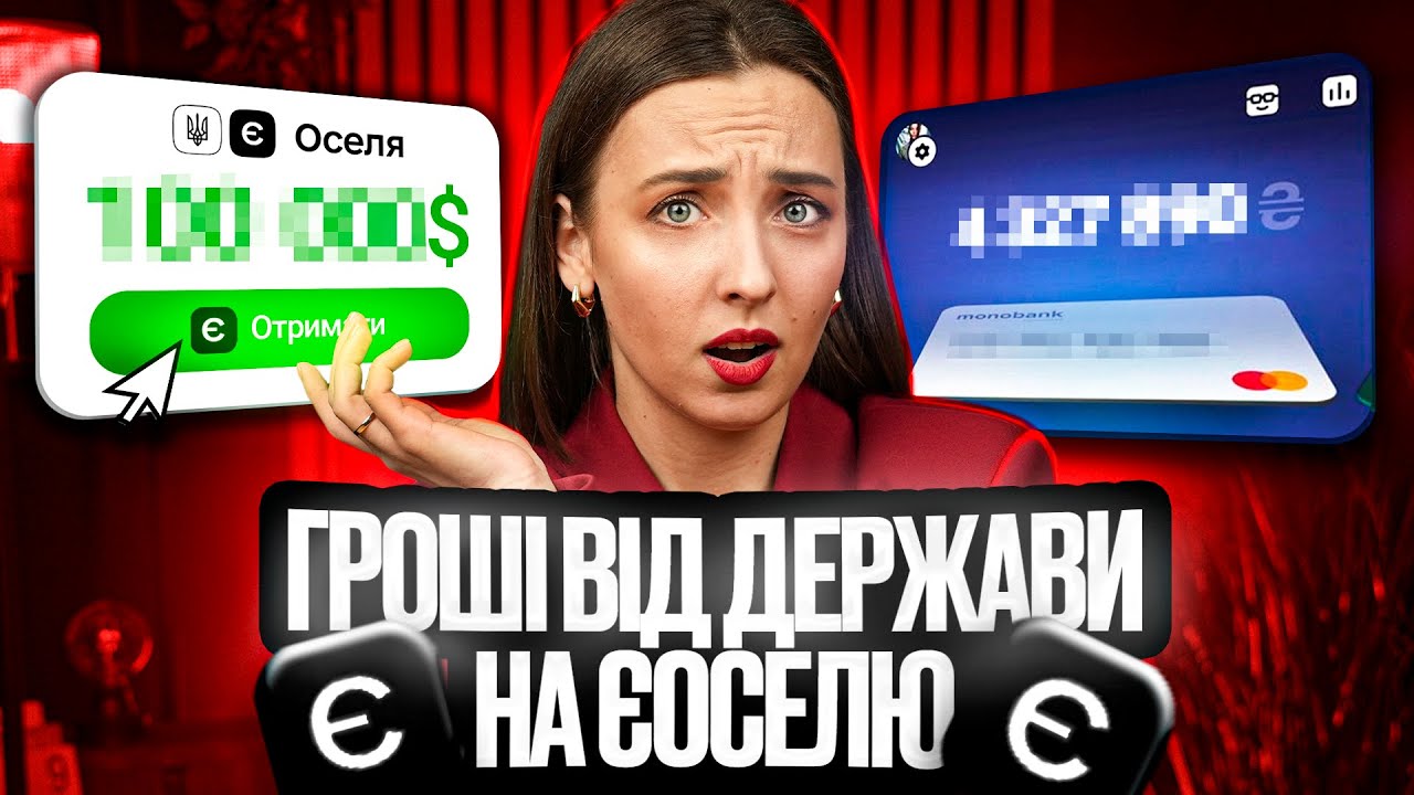 70% КОМПЕНСАЦІЇ НА єОселю від ДЕРЖАВИ