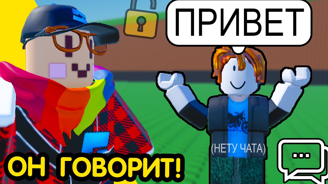 😱 В ЭТИХ ИГРАХ ТЫ ВСЕ ЕЩЁ МОЖЕШЬ ОБЩАТЬСЯ с ИГРОКАМИ (роблокс)