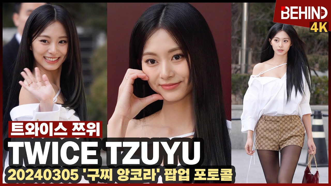 트와이스 쯔위(TWICE TZUYU), 화이트 오프숄더 시선강탈 '눈부신 여신 미모' TWICE TZUYU GUCCI Photocall [비하인드] #TWICE #쯔위 #TZUYU