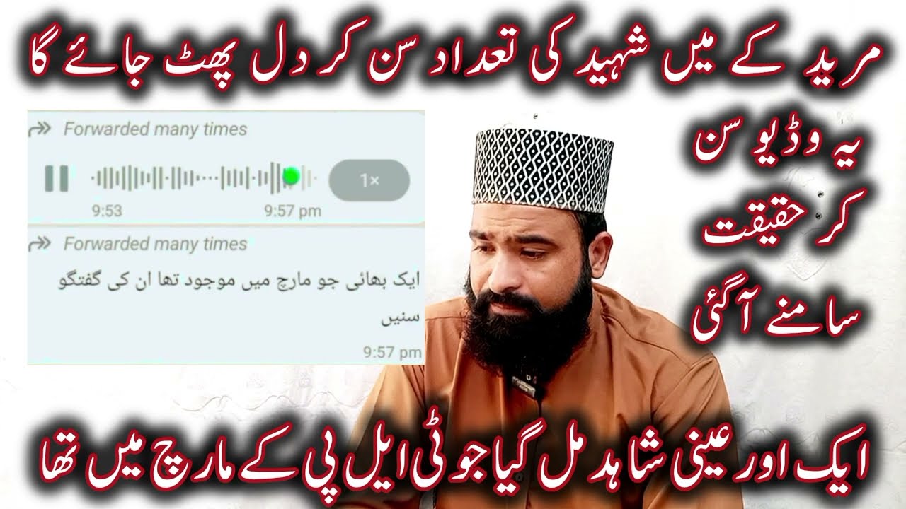 Maridke Mein Shaheedu ki Tadada Jan Kar Dil Phath Jay | Haqeeqat Samny Agai | TLP Long March | Voice