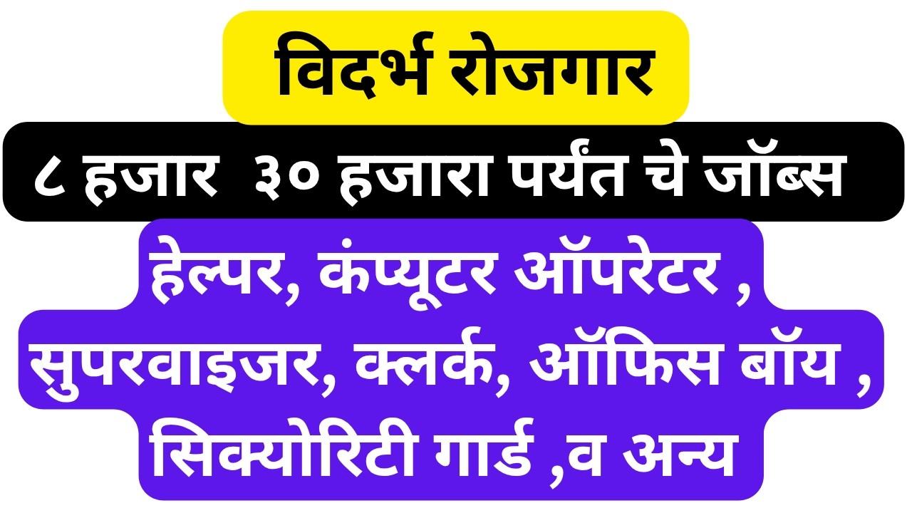 nagpur job | fresher job | 10 pass job | technical job | non technical job |  #careervision  #job
