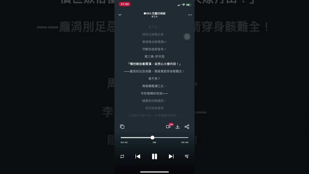 ○883 范蠡四禍誡