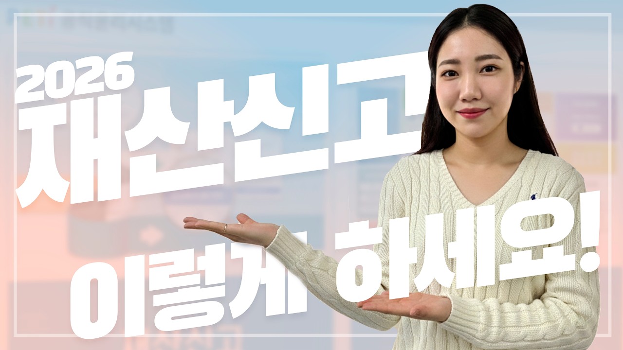 2026 공직자 정기재산변동신고 이렇게 하세요!