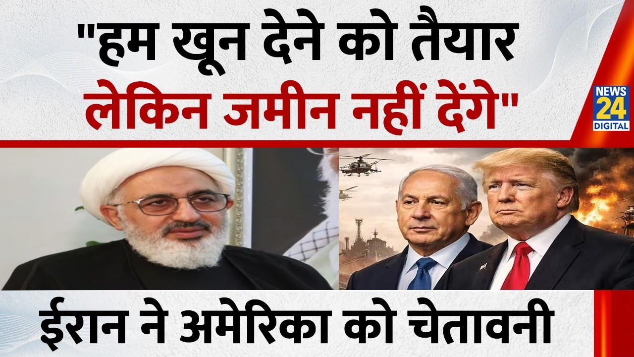 Iran America War:'हम खून देने को तैयार,लेकिन जमीन नहीं देंगे',Iran के सुप्रीम लीडर के करीबी ने बताया