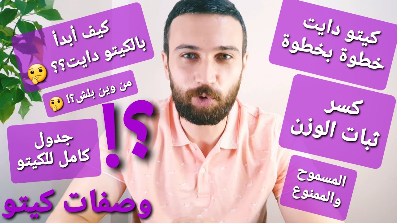 كيف أبدأ كيتو دايت خطوة بخطوة مع المسموحات والممنوعات وجدول أكلات ووجبات للكيتو