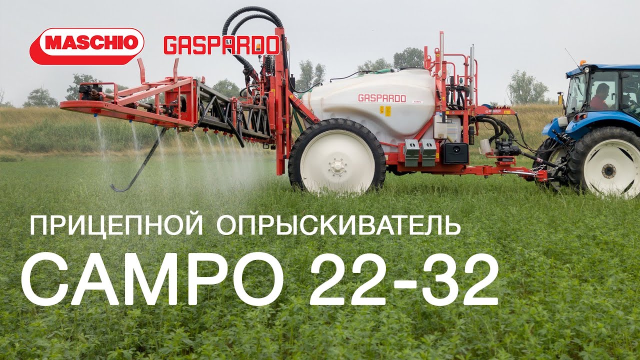 Прицепной опрыскиватель CAMPO 22-32 от Maschio Gaspardo