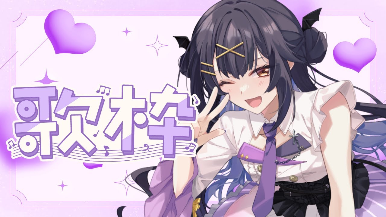 ⦇　歌/SING/karaoke🎤年末だね～～～！ゆる歌😈　⦈ #まこち配信ちゅ