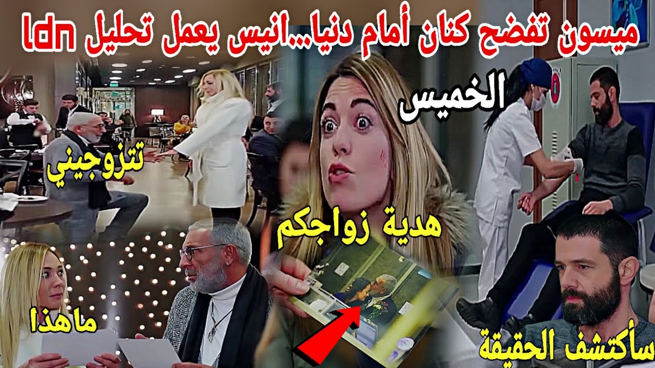 حلقة غذا الخميس/مسلسل هاديك حياتي/دنيا تقع في فخ ميسون للاسف بهار تطردها من القصر😱😱بكاء كنان😭😭