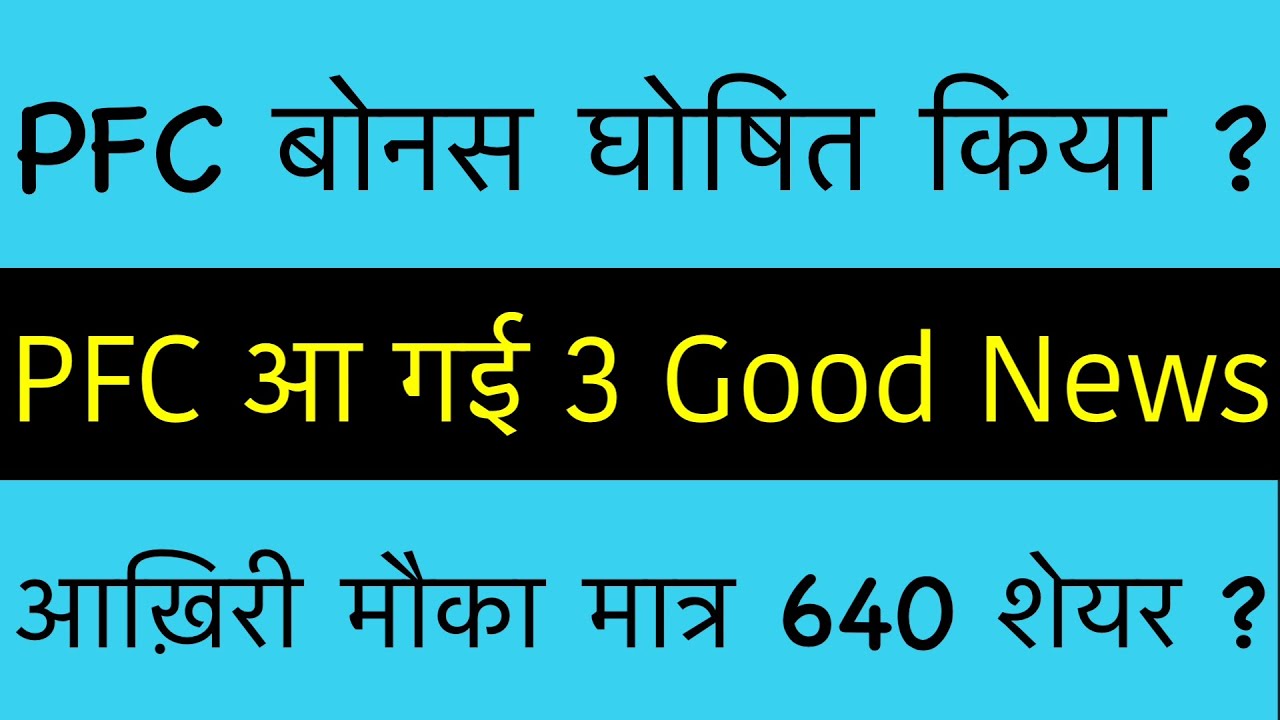 Power Finance Share Latest News Today| PFC SHARE DIVIDEND BONUS 2026 ?🔥SHARE BAZZAR LATES NEWS TODAY