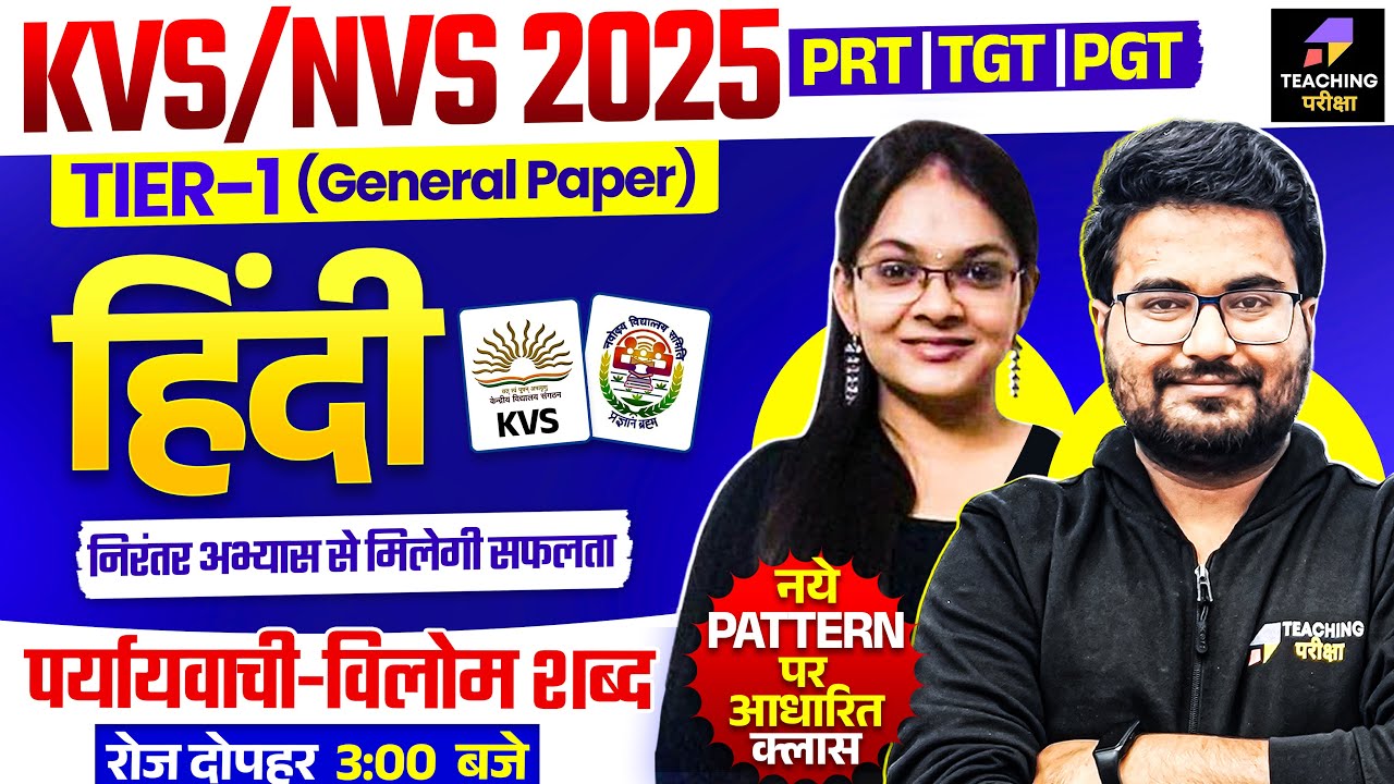KVS/NVS 2026 Hindi Marathon | KVS Hindi Grammar Class | KVS NVS Tier 1 Hindi by Isha Ma'am