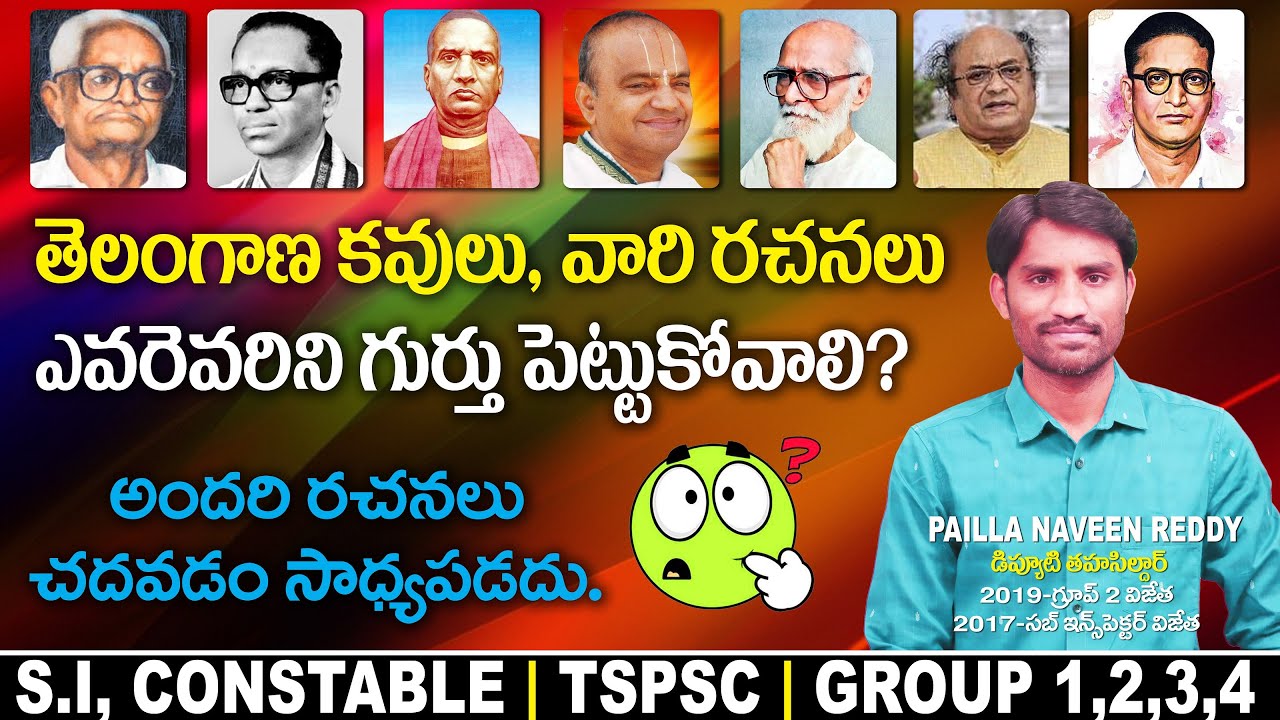 గుర్తుపెట్టుకోవాల్సిన ప్రముఖ తెలంగాణ కవులు , వారి రచనలు l TSPSC l SI,Constable l Naveen Reddy Pailla