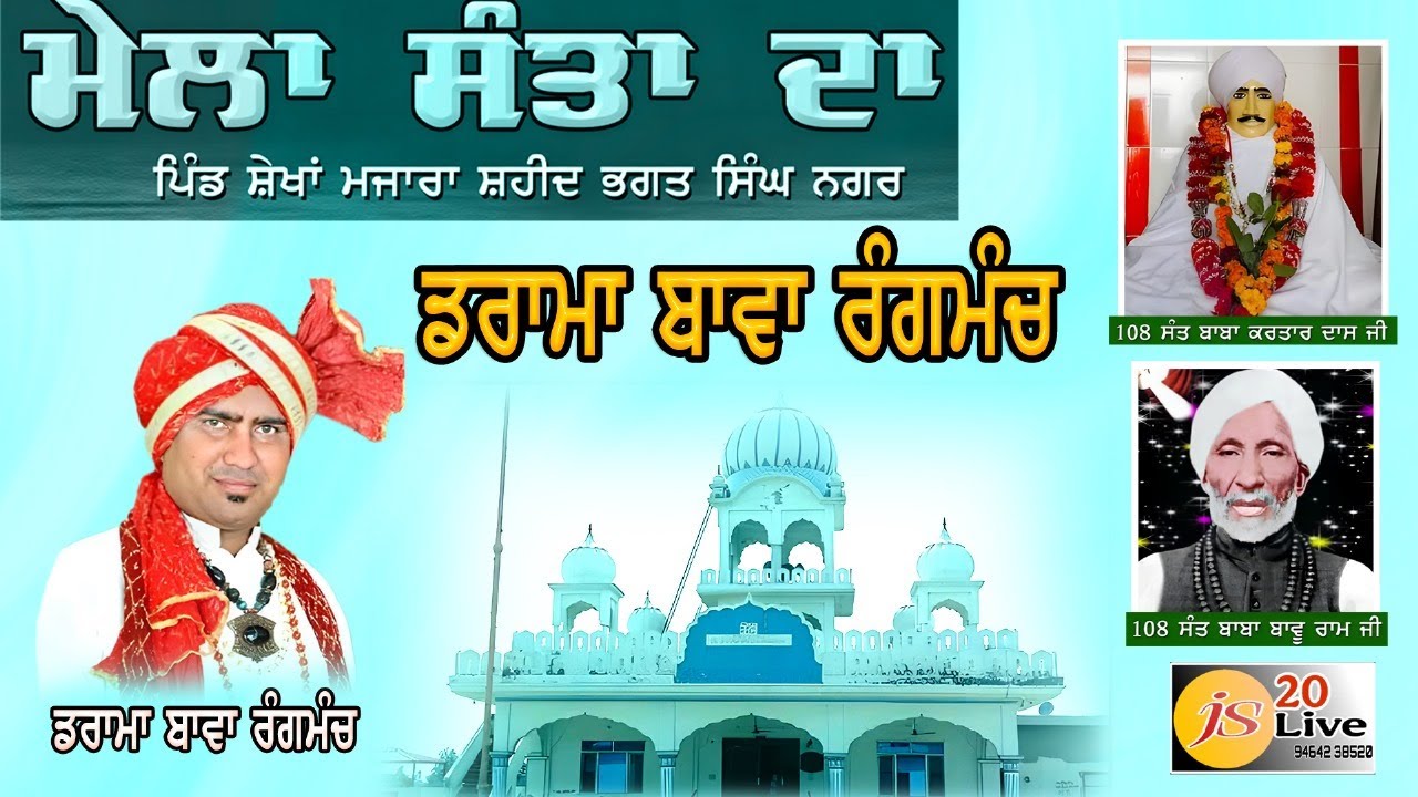 🔴Live ਡਰਾਮਾ ਬਾਵਾ ਰੰਗ ਮੰਚ ਮੇਲਾ ਸੰਤਾ ਦਾ ਪਿੰਡ ਸ਼ੇਖਾ ਮਜ਼ਾਰਾ ਨਵਾਂਸ਼ਹਿਰ