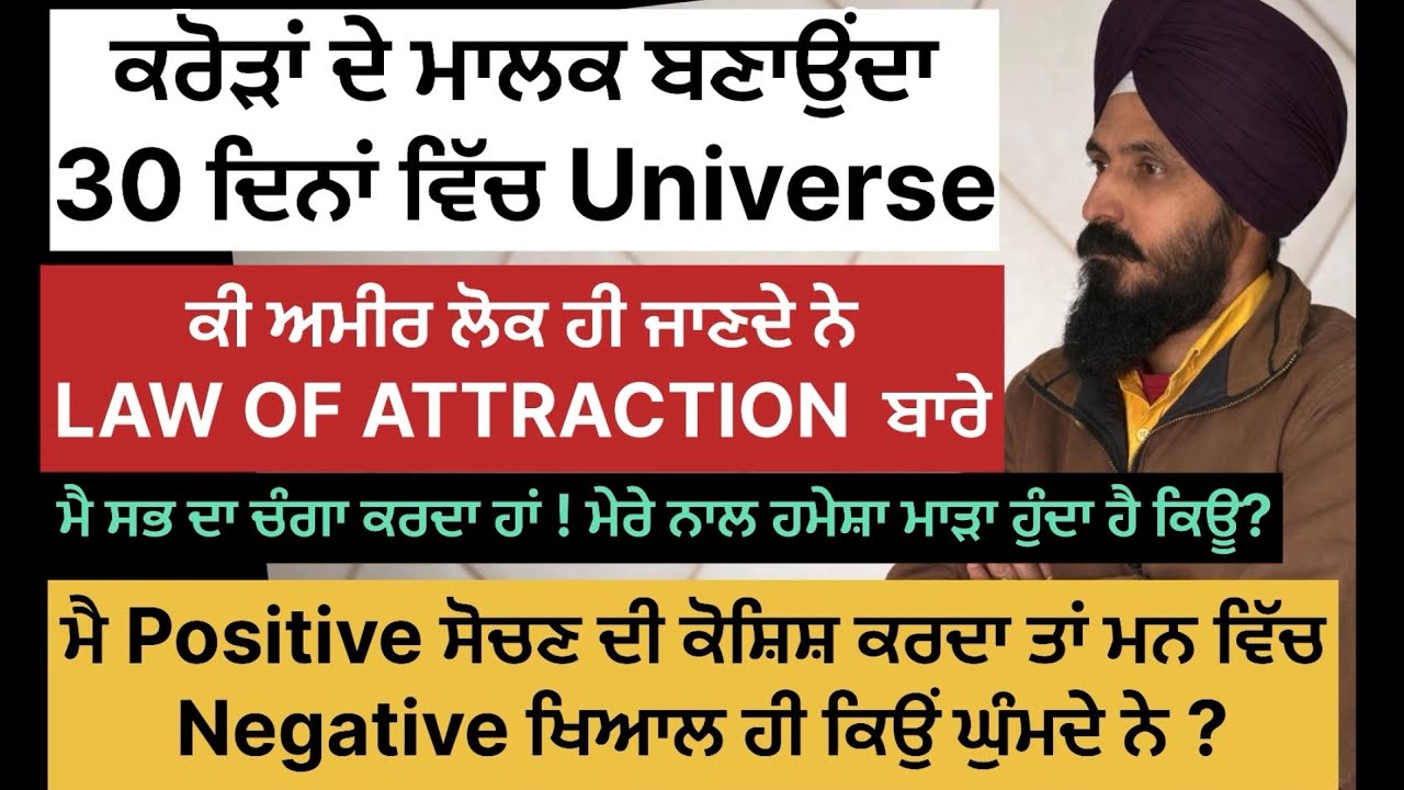 👉UNIVERSE ਕਰੋੜਾਂ ਰੂਪੈ 💵 ਦੇਵਾਂਗੇ ਜੇ POSITIVE ਸੋਚੋਗੇ 👉 Negative ਸੋਚਣ ਵਾਲਿਆਂ ਨੂੰ OCD ਹੀ ਬਰਬਾਦ ਕਰਦੂ 
