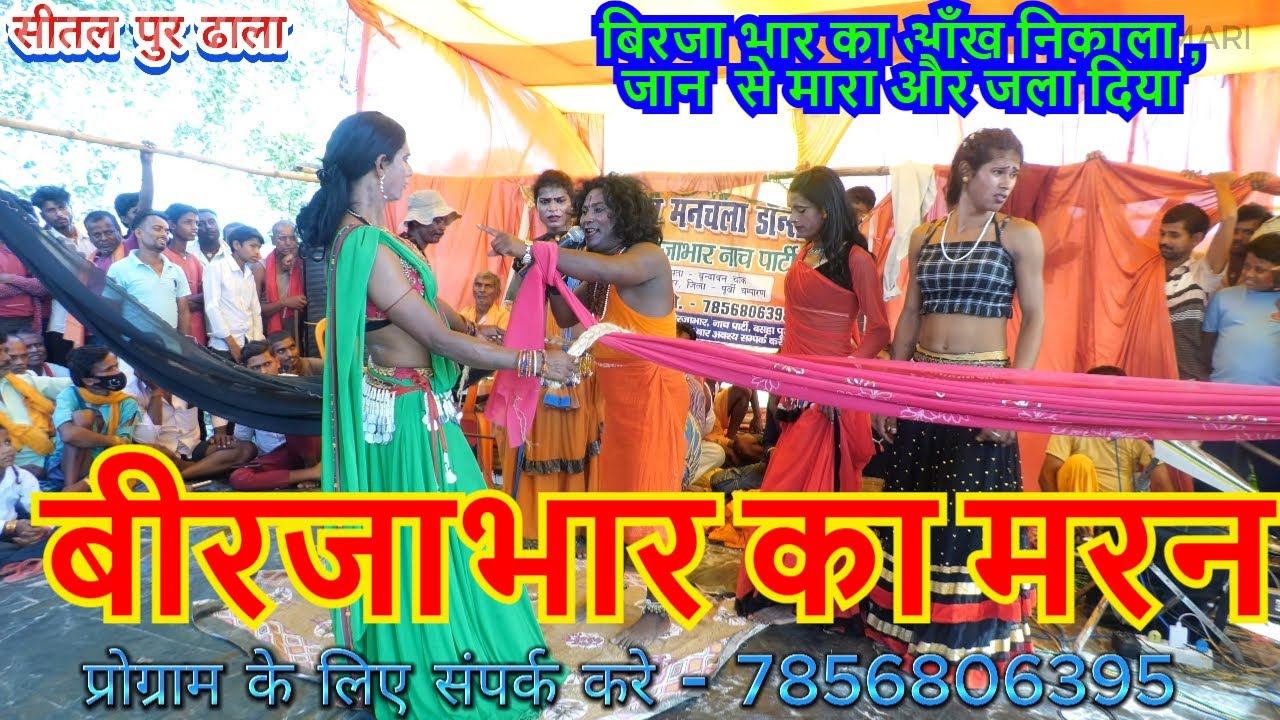 4k#सोरठी बिरजा भार - 6 ।  birjabhar | gopichand ! nautanki nachprogram | timepass kumari | upendra