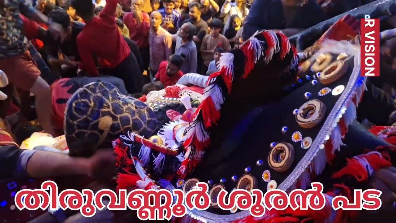 ഭക്തിയുടെ നിറവിൽ തിരുവണ്ണൂരിൽ ശൂരൻ പടഅരങ്ങേറി