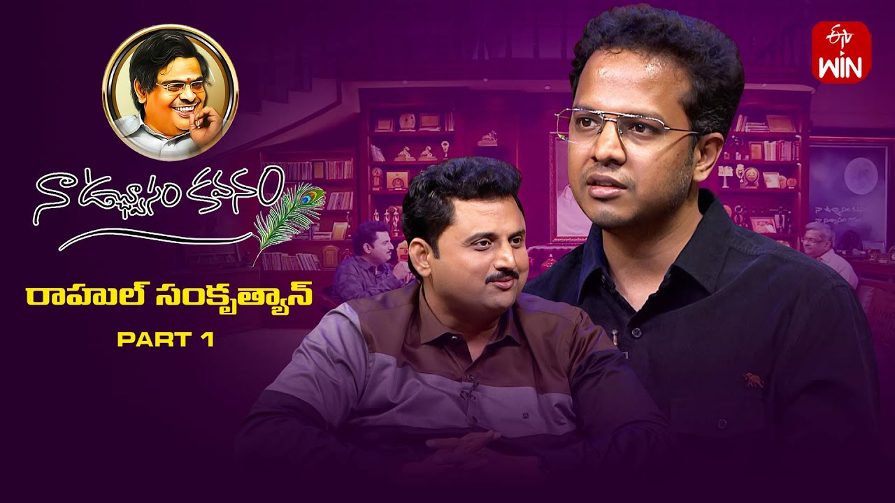 Naa Uchvasam Kavanam | Rahul Sankrityan (Director) | Part-1 | Full Episode | 2nd February 2025 | ETV