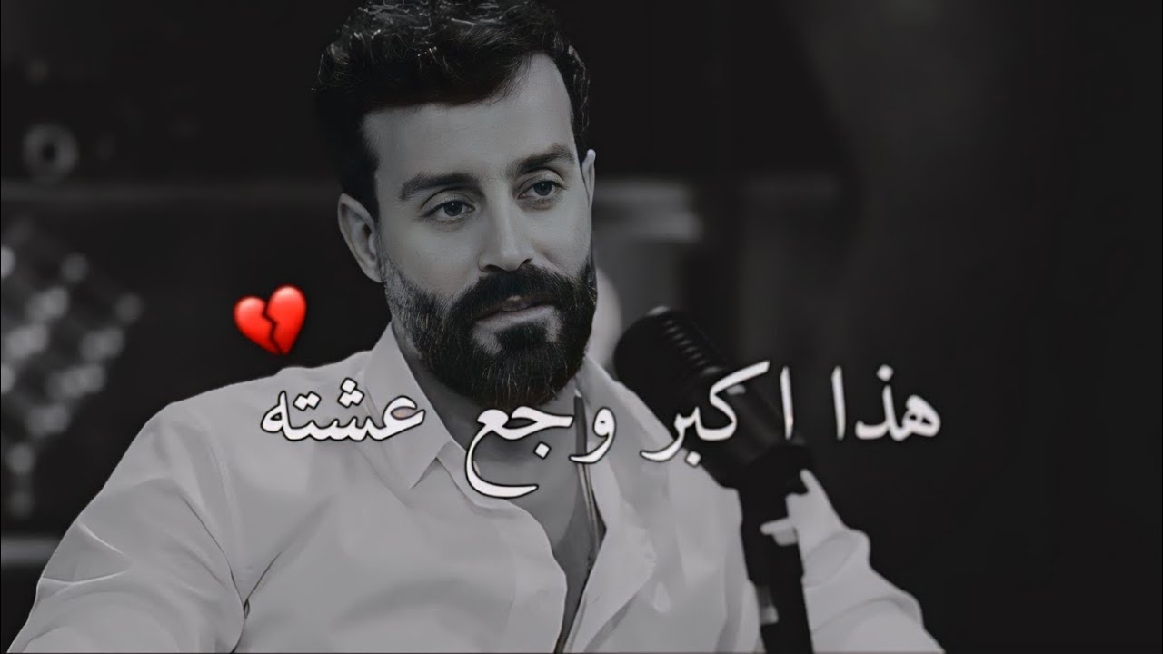 اتوجعت كثير من الحب 💔معاناة سعد رمضان من الحب