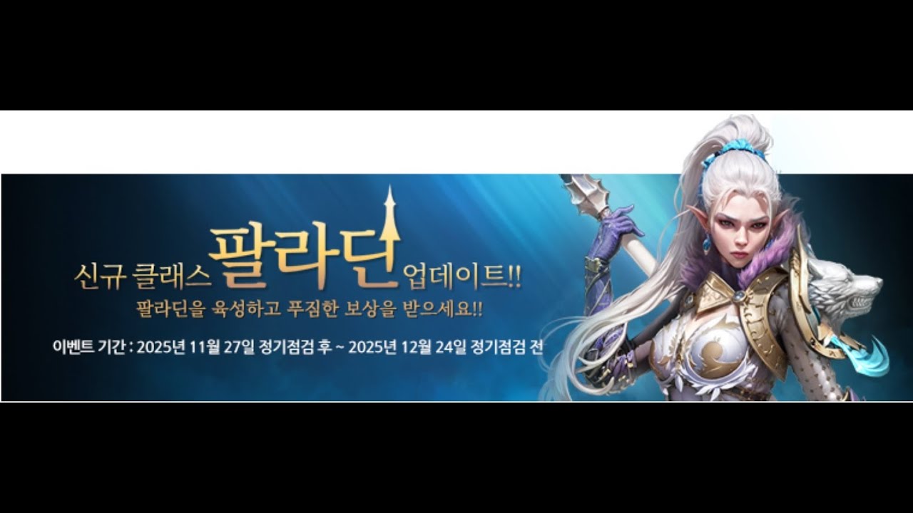 【Soul of the Ultimate Nation】 New Class Release "Paladin"