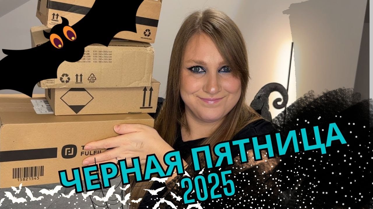 ПОКУПКИ КОСМЕТИКИ НА ЧЕРНУЮ ПЯТНИЦУ 2025| ЛЮКС НА СКИДКАХ|   CULT BEAUTY ЖЖЕТ| BENEFIT, rèphr, PRADA