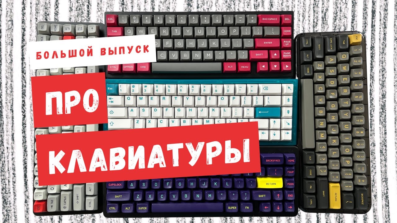 Большой выпуск про клавиатуры - Drop Alt, KBD67lite, D65, Mojo60, NK65 RFP