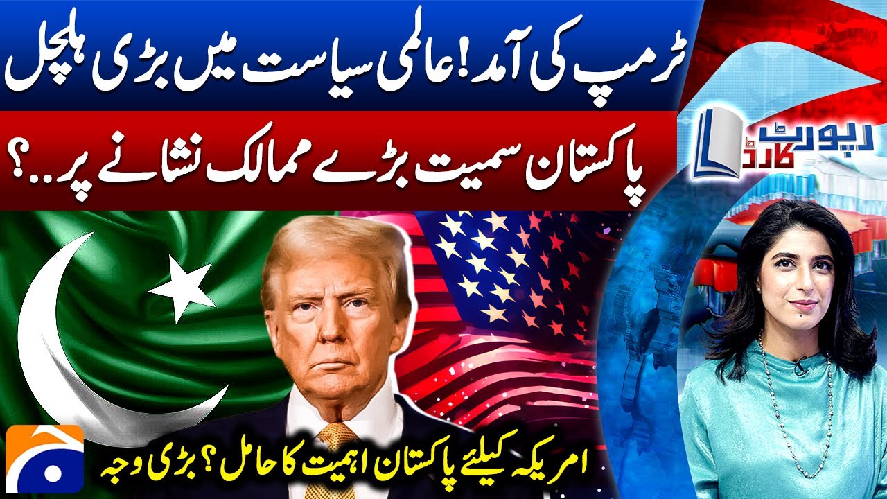 Donald Trump's Arrival - Big upheaval in global politics - Pak-U.S Relations - Report Card -Geo News