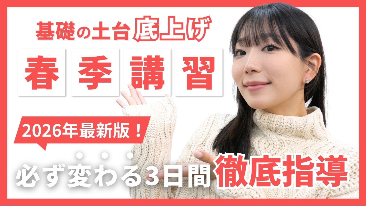 3日間で変わる。春季講習３日間集中コース開講のお知らせ📣