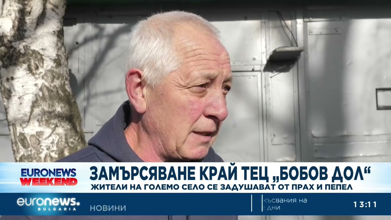 Замърсяване край ТЕЦ 